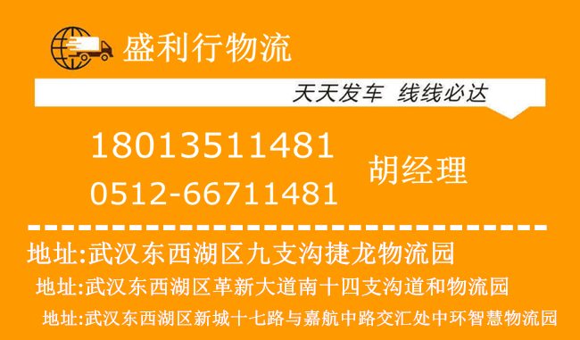 常州到黄冈物流专线电话
