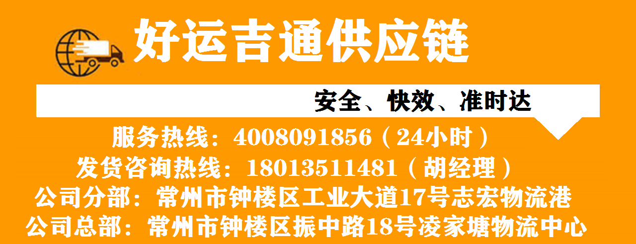 常州到海口物流专线电话