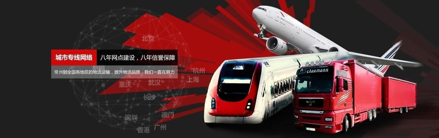 常州物流公司有哪些